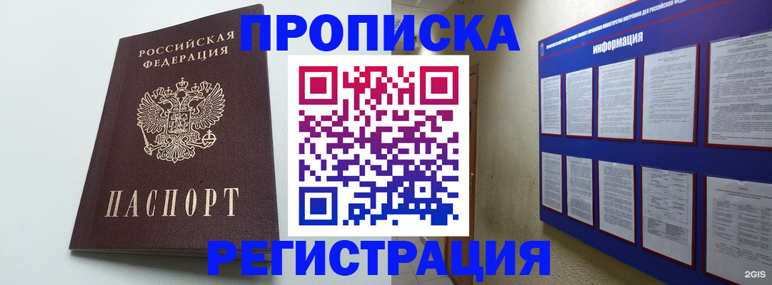 временная регистрация 2025 в Торжоке