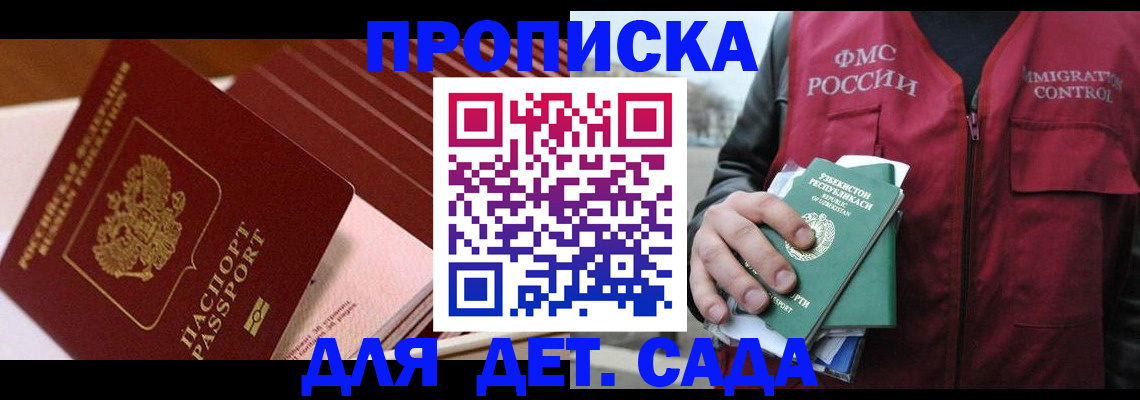 прописка в Торжоке