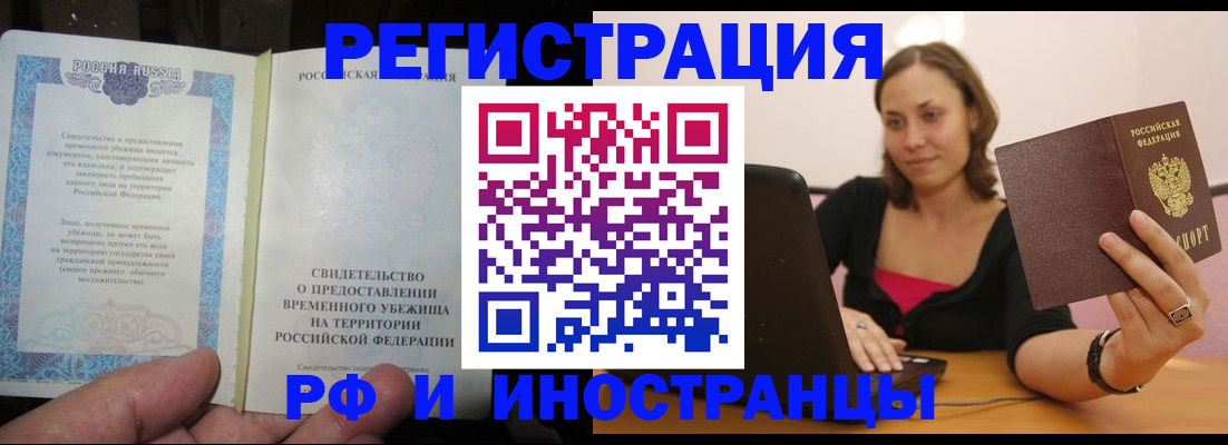 прописка для работы в Торжоке