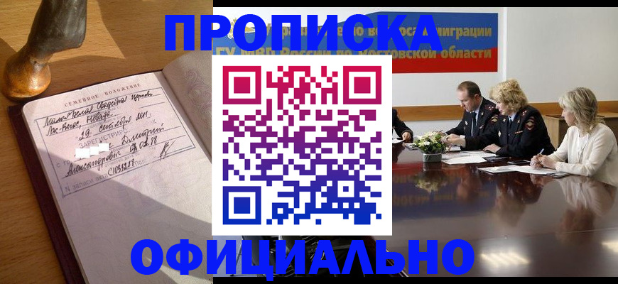прописка гарантия в Торжоке